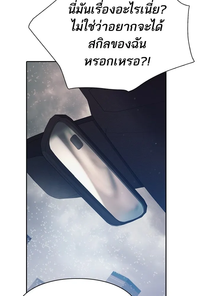 My S-Class Hunters ตอนที่ 111 วิธีรับมือกับละครจัดฉาก (2) รูปที่ 55