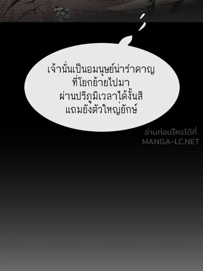 ยุคแห่งยอดมนุษย์ ตอนที่ 84 รูปที่ 90