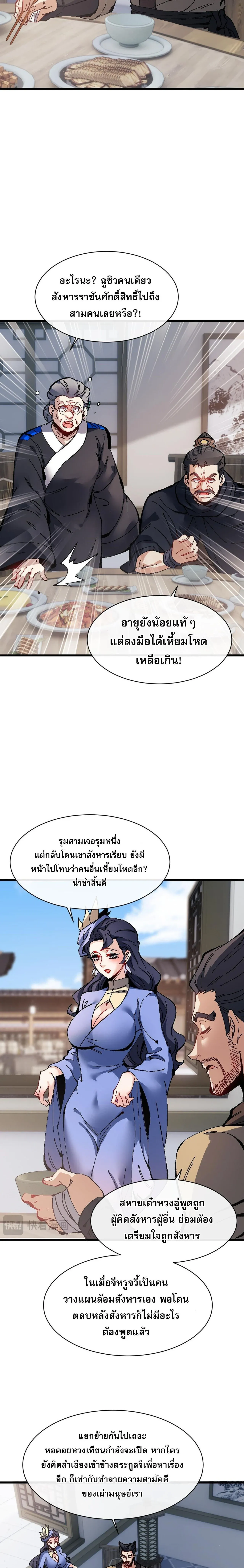 Devious Son of Heaven อาจารย_ ศ_ษย_บ_าขอกบฎนะขอร_บ ตอนที่ ตอนที่ 182 รูปที่ 2