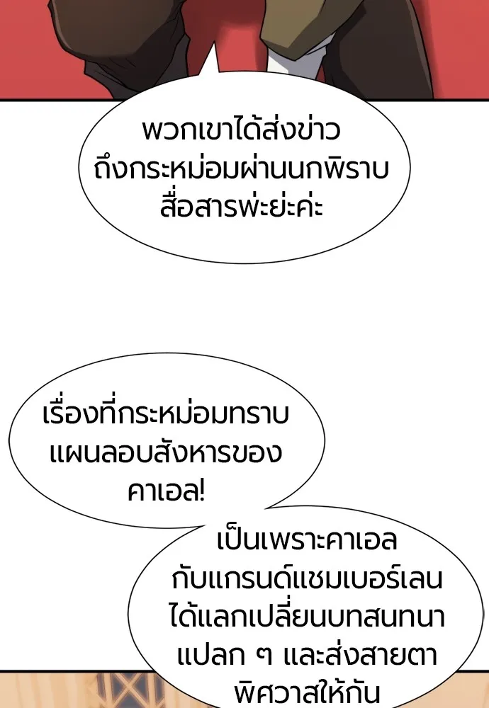 ยอดสถาปนิกผู้พิทักษ์อาณาจักร ตอนที่ 48 รูปที่ 68