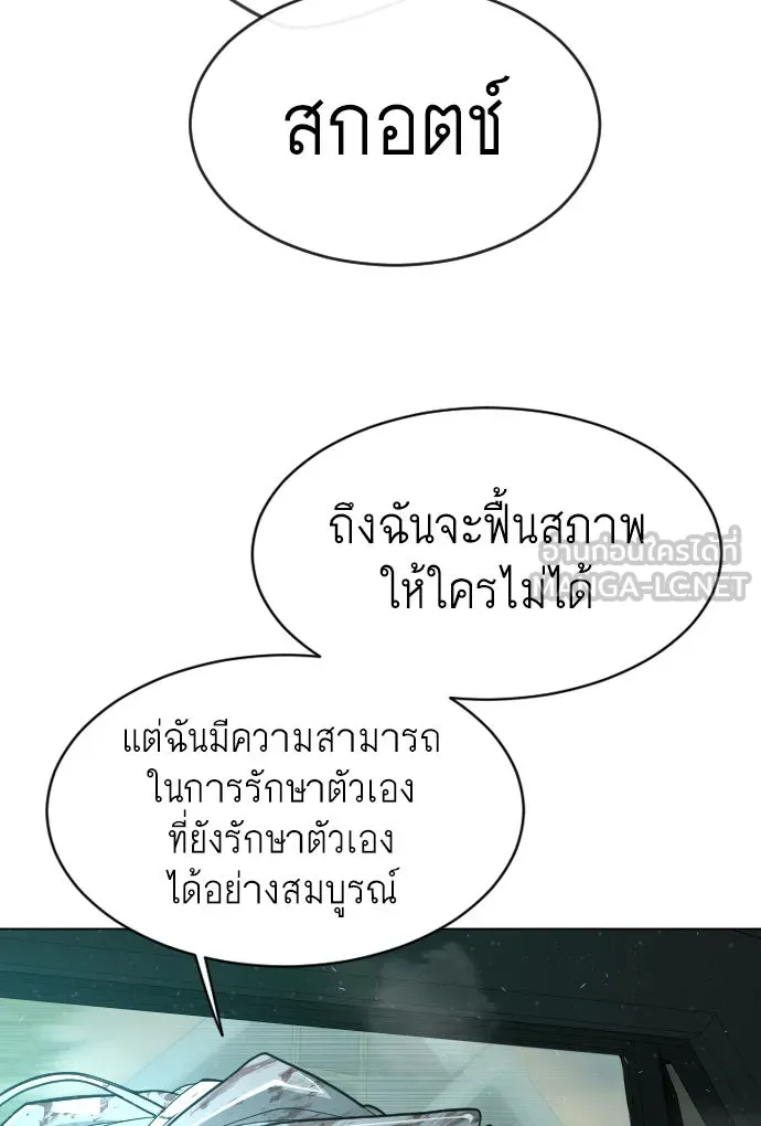 ยุคแห่งยอดมนุษย์ ตอนที่ 44 รูปที่ 21