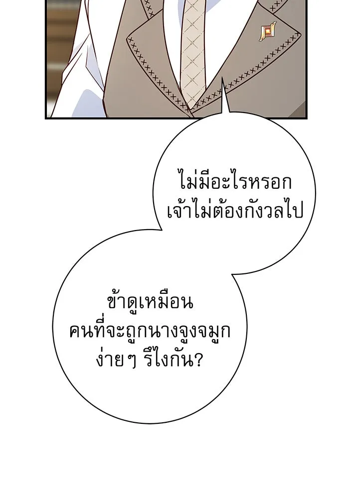 นางร้ายที่ไหนจะมีคุณธรรม ตอนที่ 5 รูปที่ 124