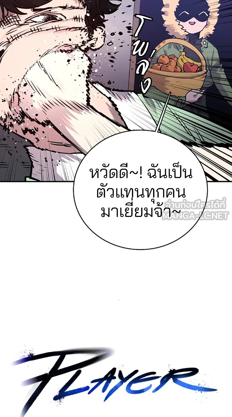 Player ตอนที่ 19 รูปที่ 9