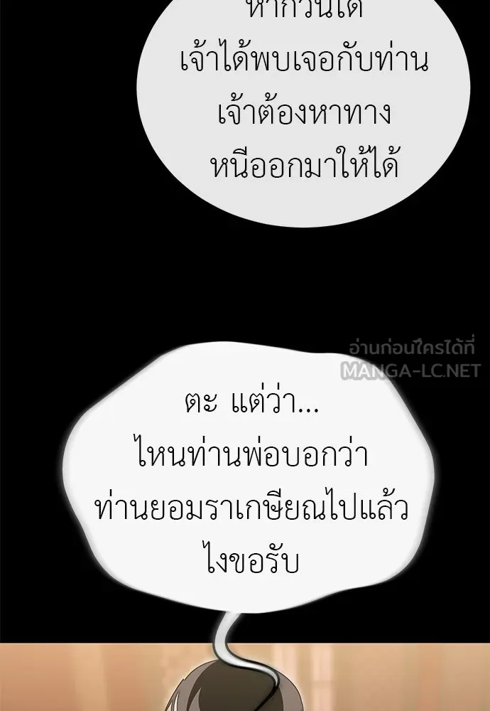 ยมราชลงทัณฑ์ ตอนที่ 142 รูปที่ 177