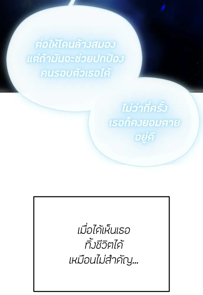 วิธีหนีตายจากนิยายโรคจิต ตอนที่ 112 รูปที่ 37