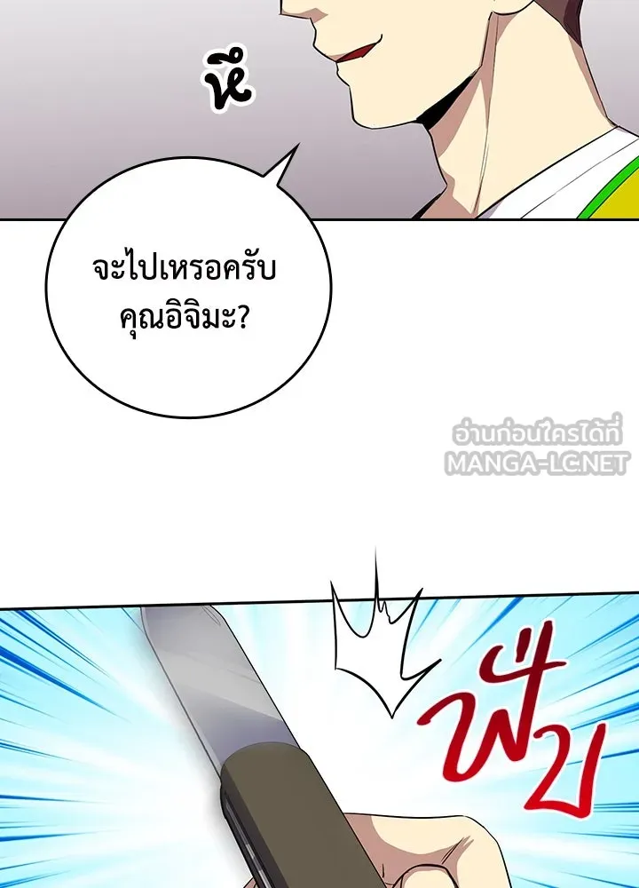 นักเลงกระจอกย้อนเวลามาทวงแค้น ตอนที่ 48 รูปที่ 96