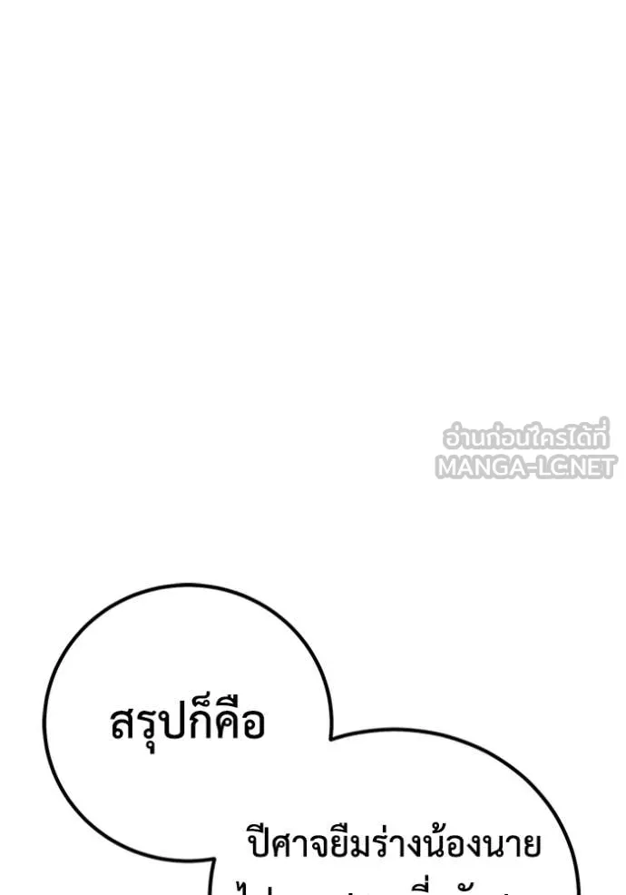 เรียกฉันว่าพระเจ้า ตอนที่ 46 รูปที่ 62