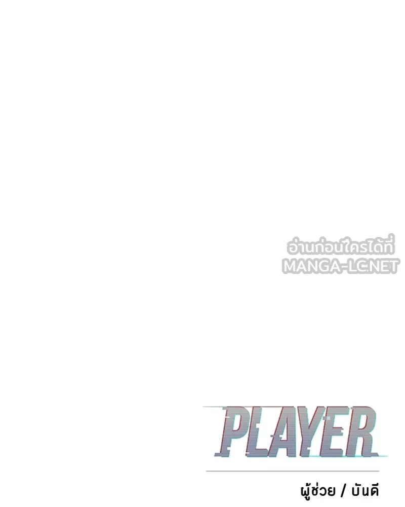 Player ตอนที่ 200 รูปที่ 171