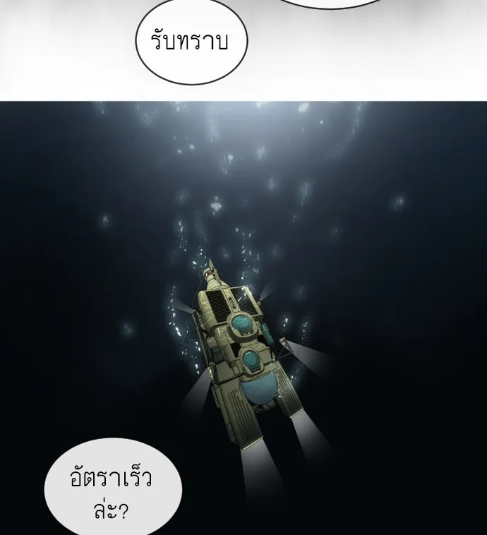 ยุคแห่งยอดมนุษย์ ตอนที่ 28 รูปที่ 92