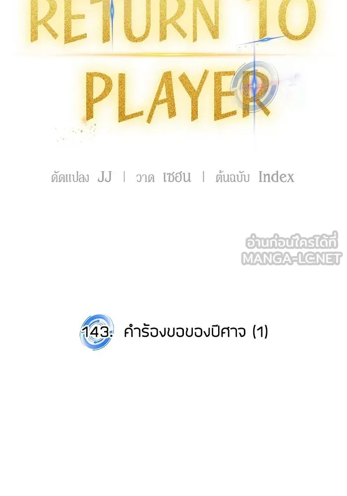 Return to Player ตอนที่ 143 รูปที่ 30