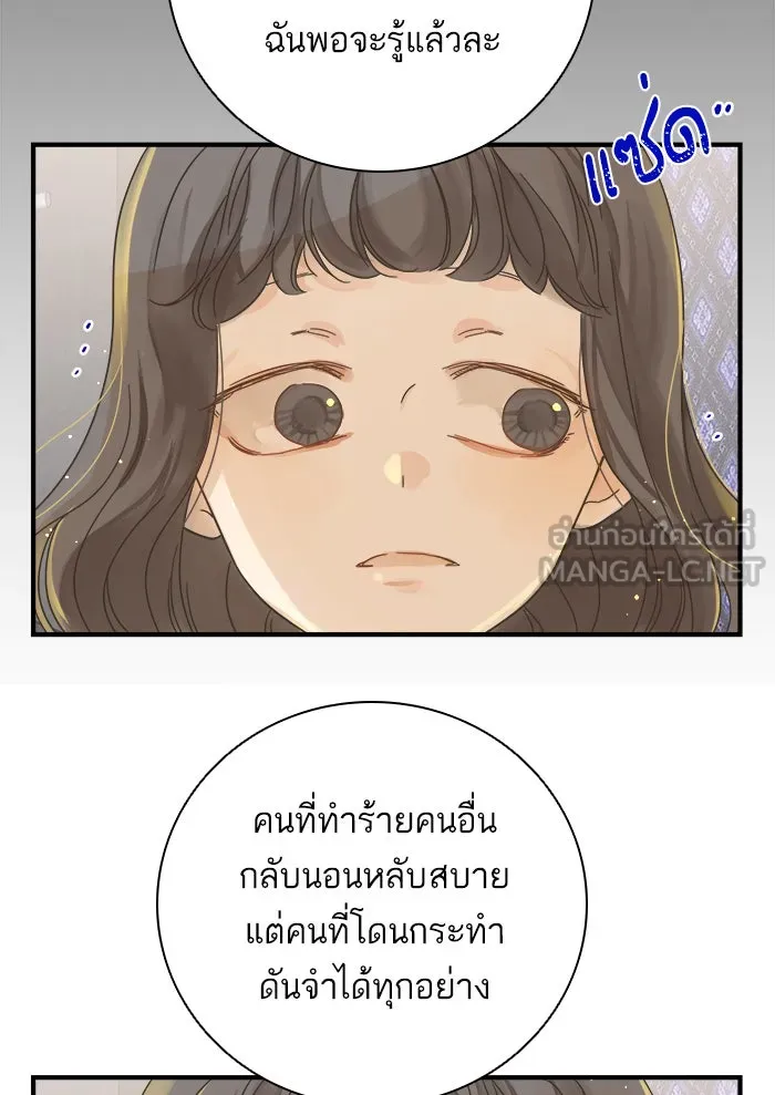 ฉันมันร้าย หรือเพราะโลกไม่น่ารัก ตอนที่ 110 รูปที่ 33