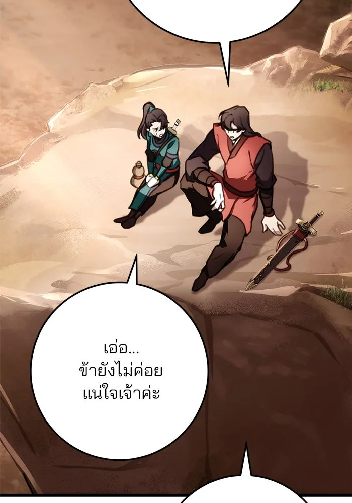 ดาบแห่งจักรพรรดิ ตอนที่ 43 รูปที่ 107