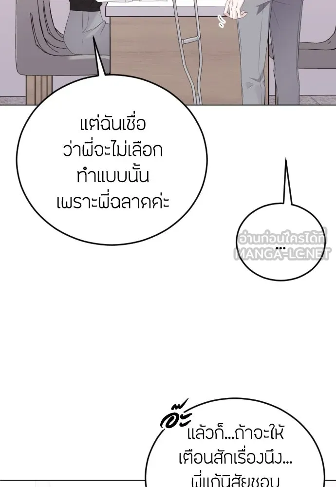 วิธีหนีตายจากนิยายโรคจิต ตอนที่ 18 รูปที่ 84