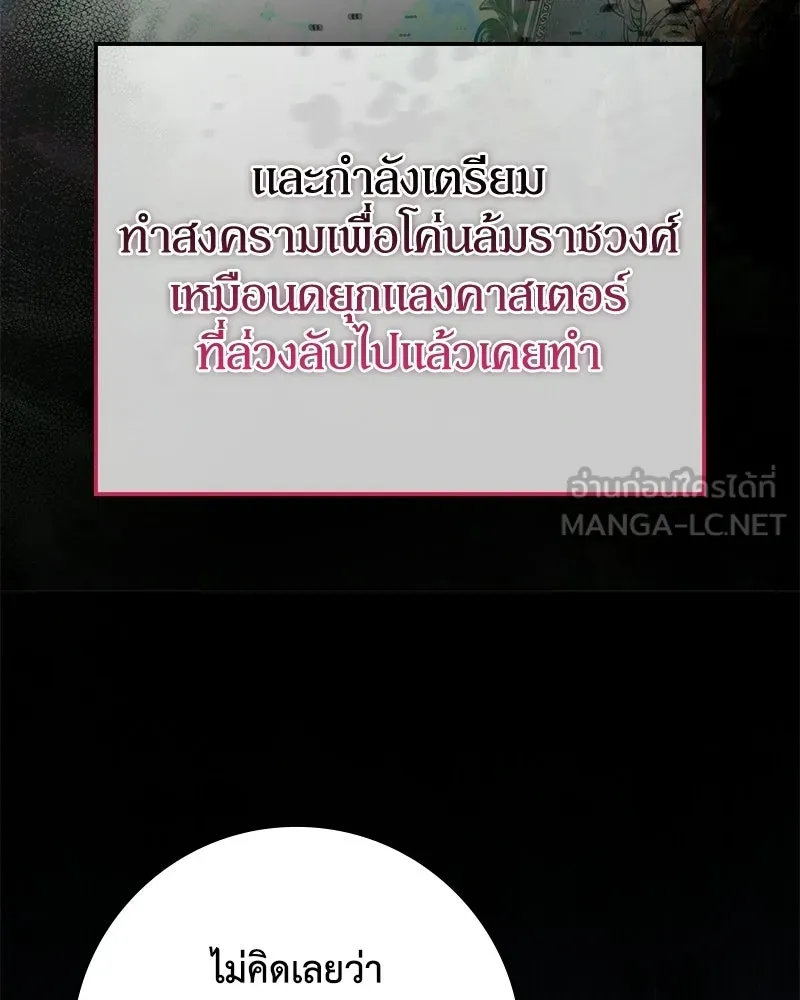 ดัชเชสเชลย ตอนที่ 67 รูปที่ 54