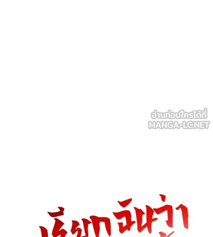 เรียกฉันว่าพระเจ้า ตอนที่ 50 รูปที่ 40