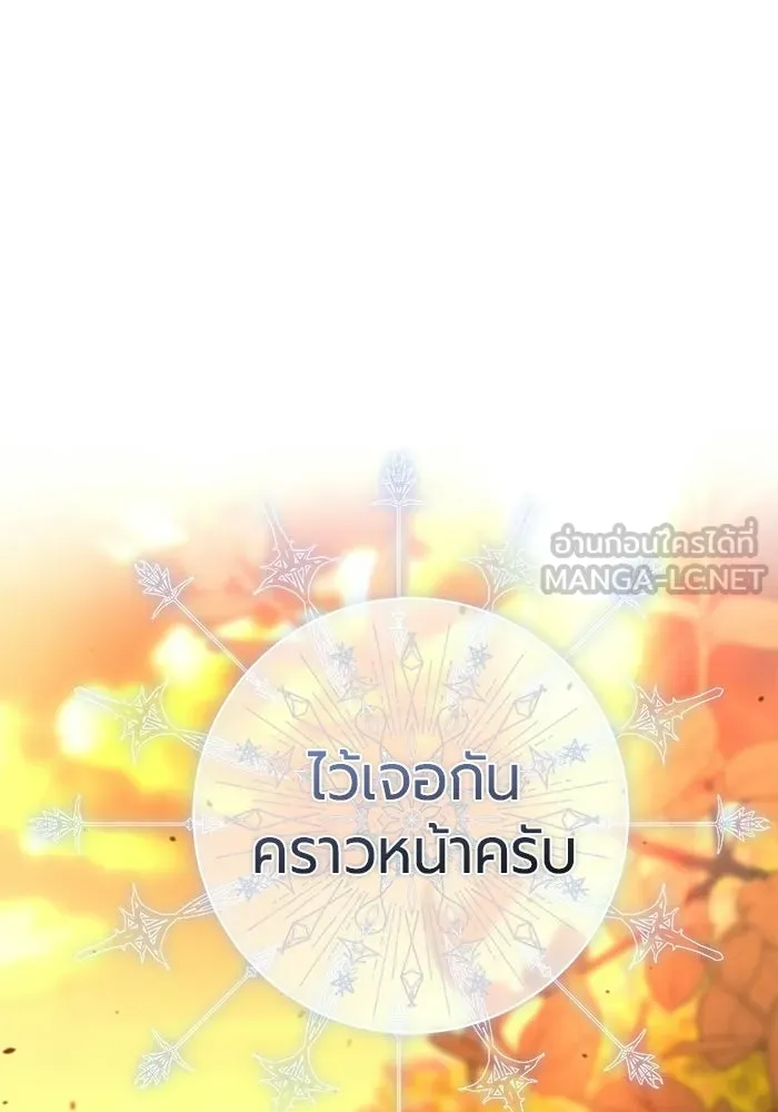 แด่ดยุกผู้สมบูรณ์แบบ ตอนที่ 18 รูปที่ 93
