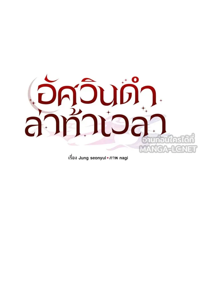 อัศวินดำล่าท้าเวลา ตอนที่ 28 รูปที่ 21