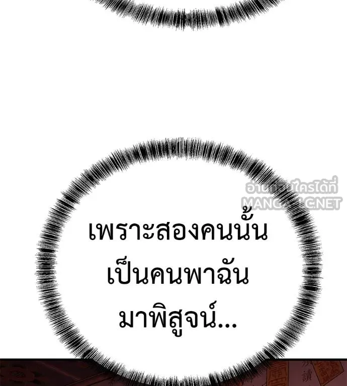 เรียกฉันว่าพระเจ้า ตอนที่ 11 รูปที่ 156