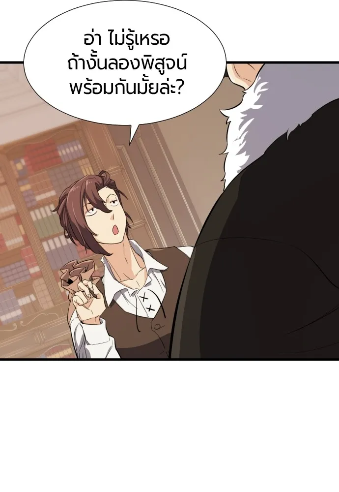 ยอดสถาปนิกผู้พิทักษ์อาณาจักร ตอนที่ 3 รูปที่ 94