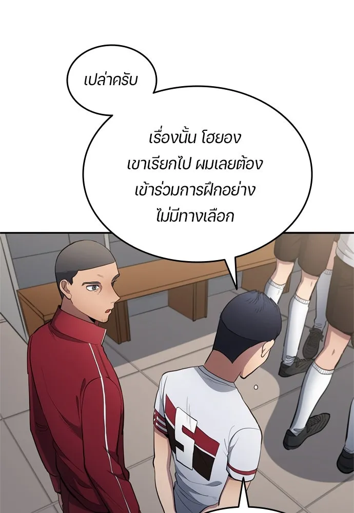 นักเตะแข้งสวรรค์ ตอนที่ 80 รูปที่ 38