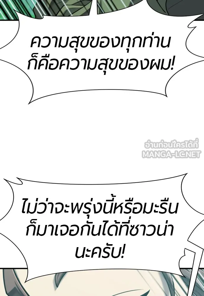ยอดสถาปนิกผู้พิทักษ์อาณาจักร ตอนที่ 129 รูปที่ 66