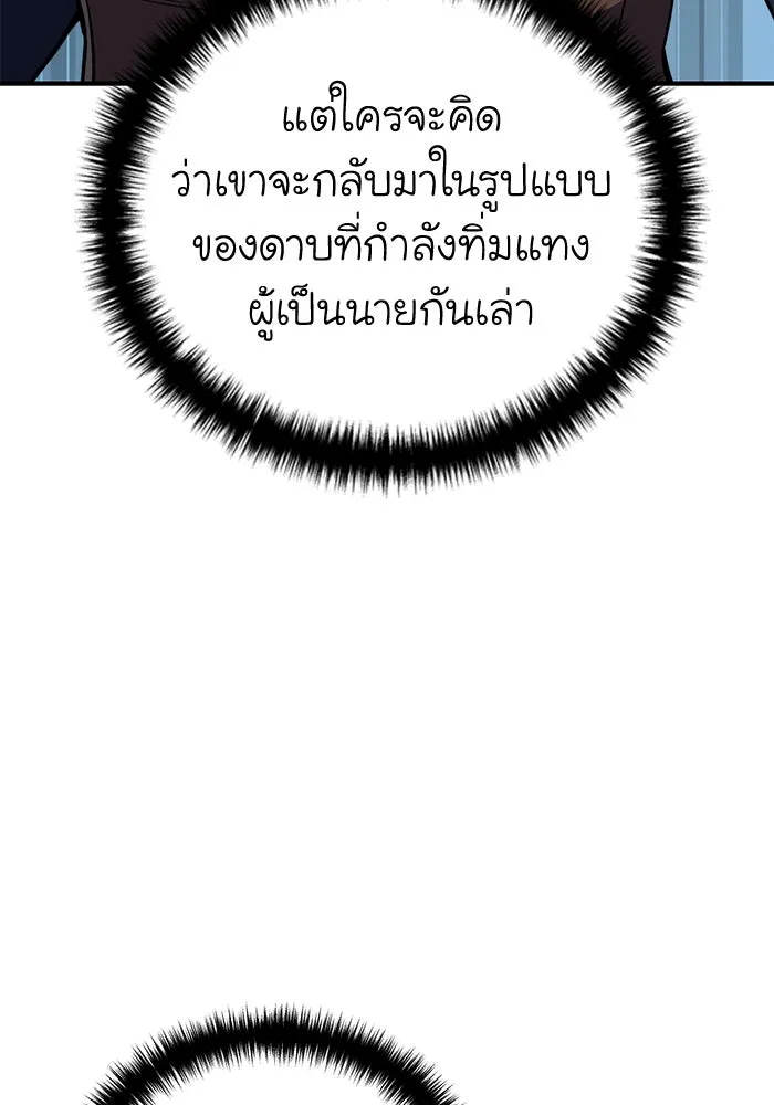 ยอดนักดาบผู้โอบอุ้มดารา ตอนที่ 20 รูปที่ 40