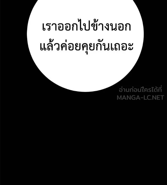 เรียกฉันว่าพระเจ้า ตอนที่ 43 รูปที่ 80