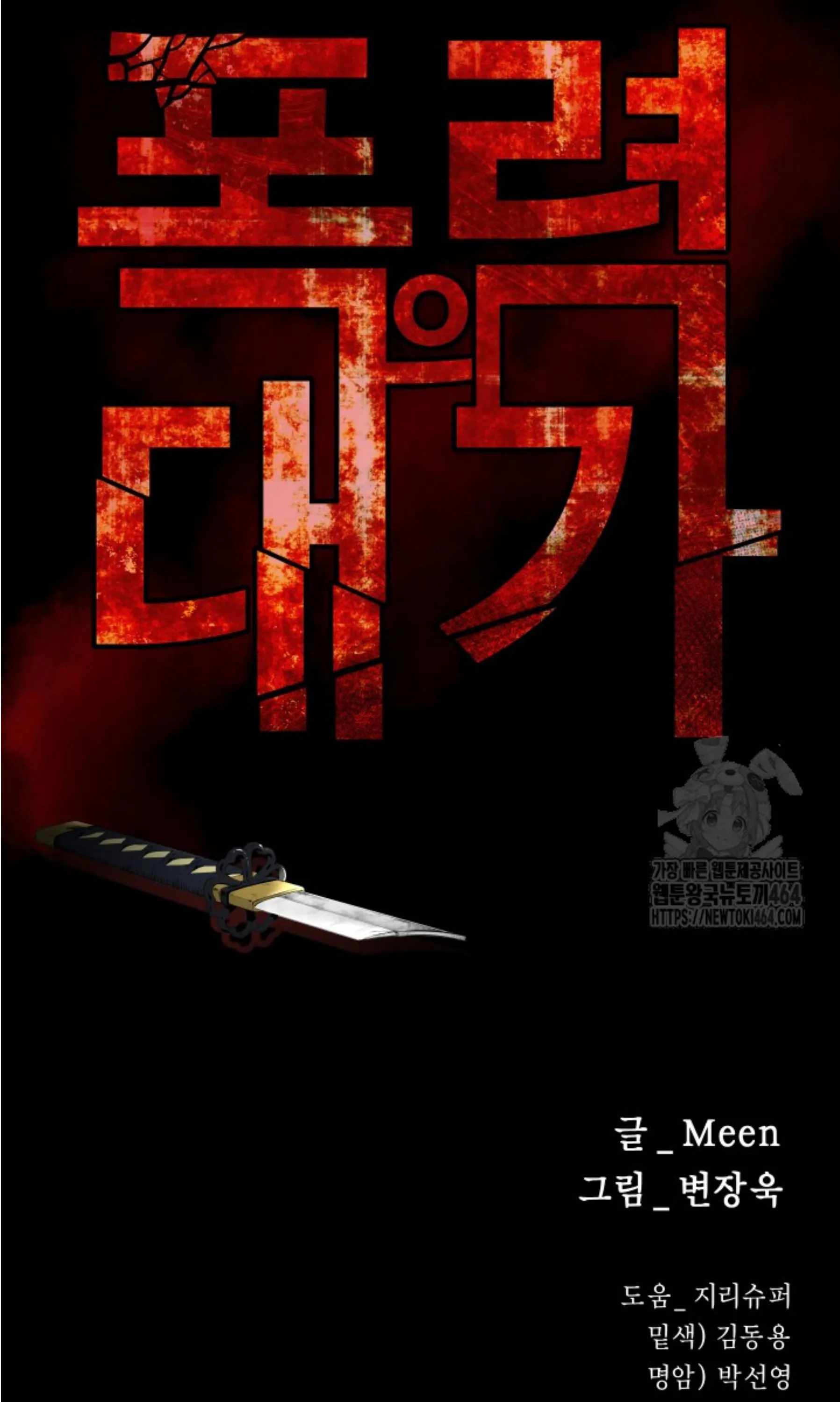 Blade of Retribution ดาบแห_งการลงท_ณฑ_ ตอนที่ ตอนที่ 45 รูปที่ 37