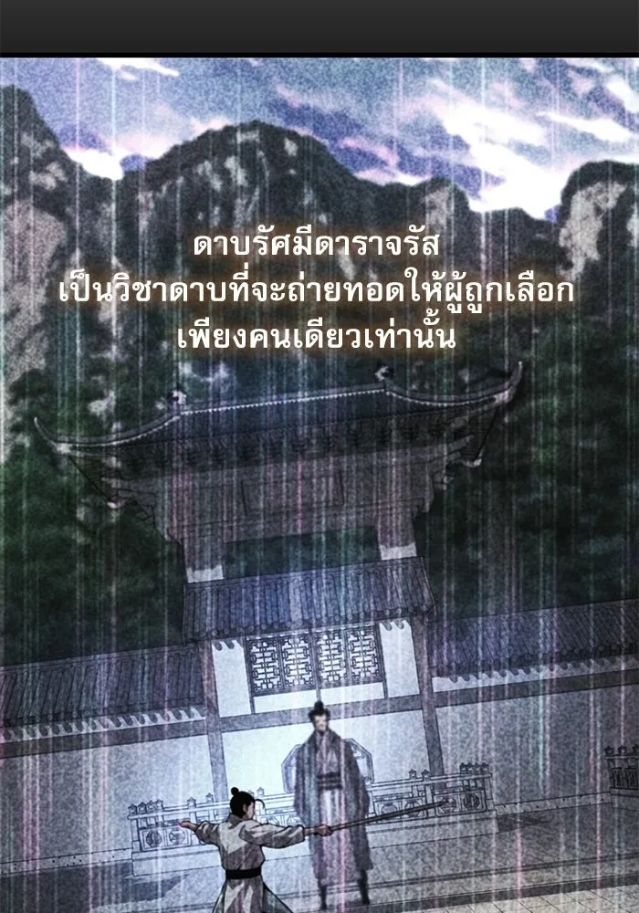 ลับลางลวง ตอนที่ 96 วีแมงชอน รูปที่ 127