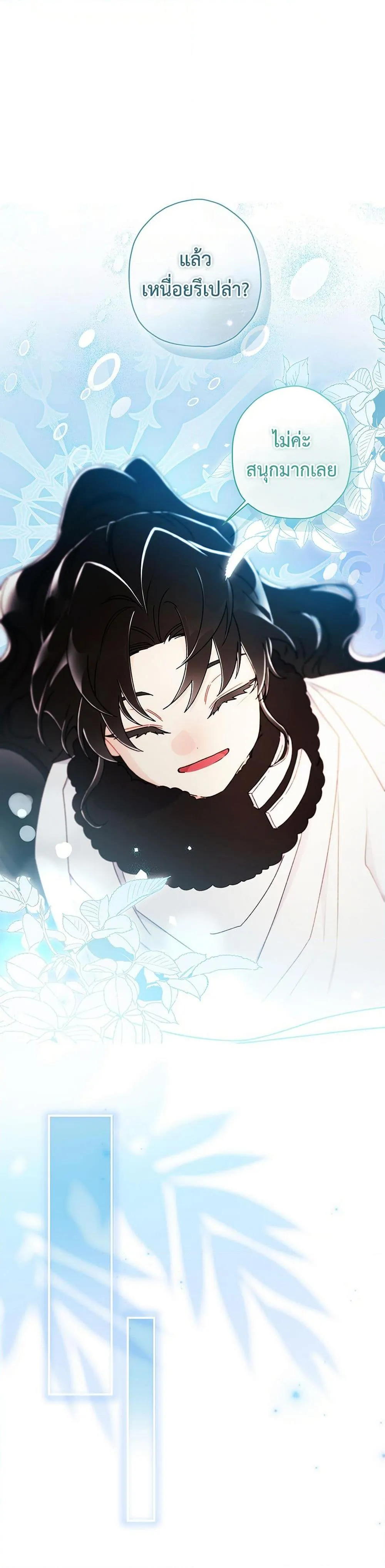 I Became the Male Lead_s Adopted Daughter ฉ_นกลายเป_นล_กสาวบ_ญธรรมของท_านดย_ก ตอนที่ ตอนที่ 128 รูปที่ 21