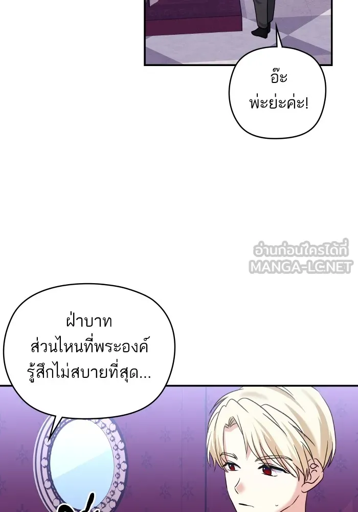 บุตรสาวของดยุกปีศาจ ตอนที่ 124 รูปที่ 69