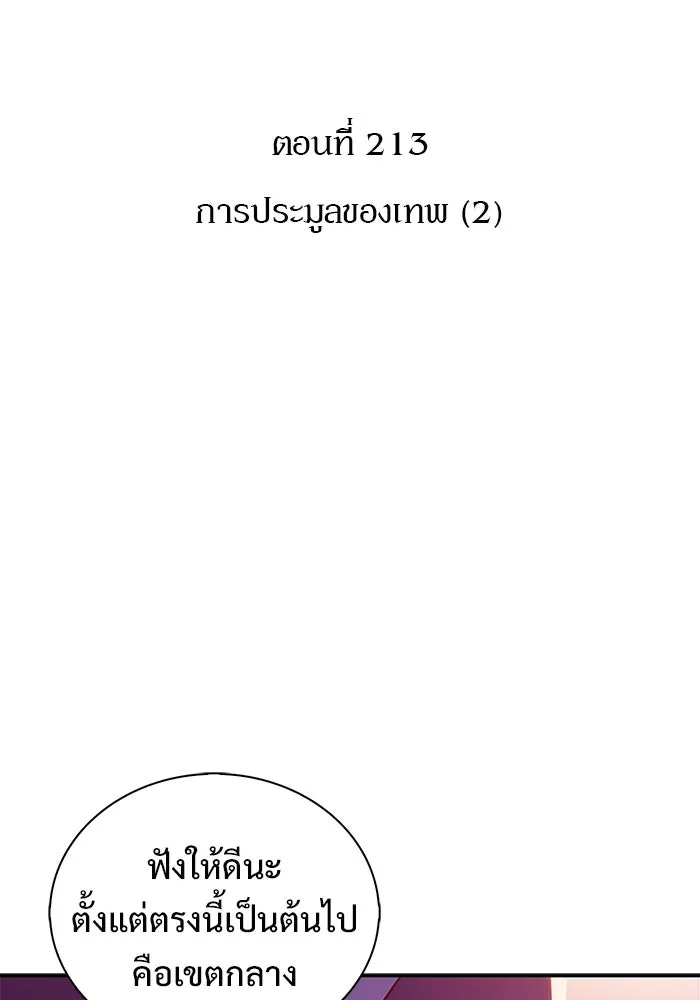 ผู้เล่นหน้าใหม่เลเวลแมกซ์ ตอนที่ 213 การประมูลของเทพ (2) รูปที่ 2