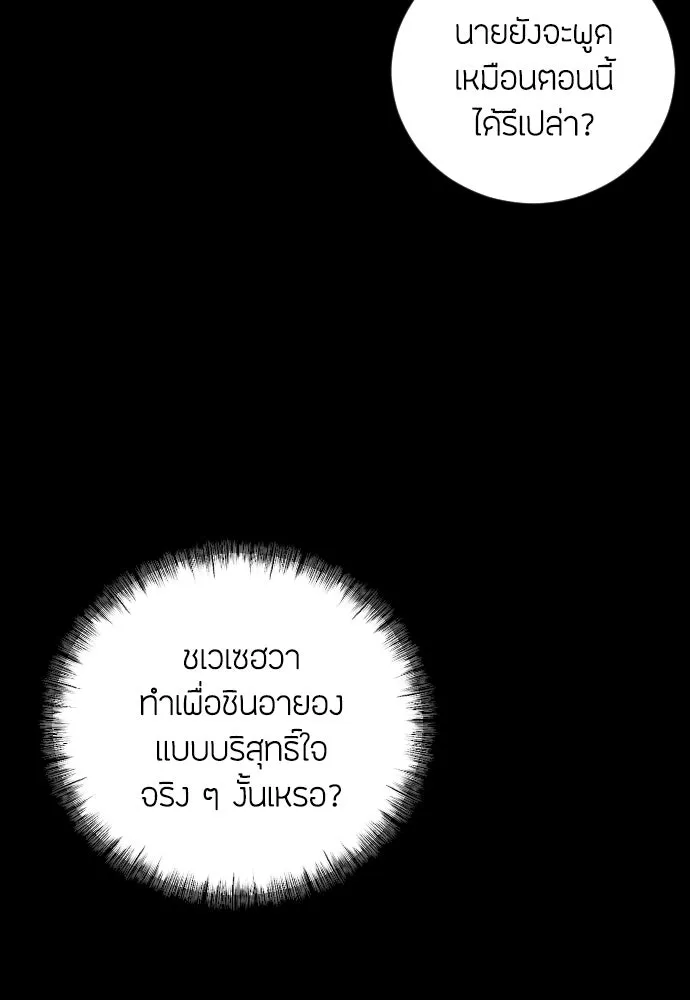 วิธีหนีตายจากนิยายโรคจิต ตอนที่ 5 รูปที่ 101