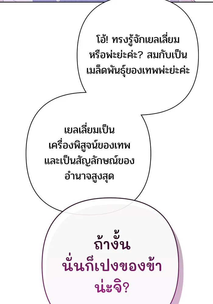 หนูน้อยทรราช ตอนที่ 47 รูปที่ 52