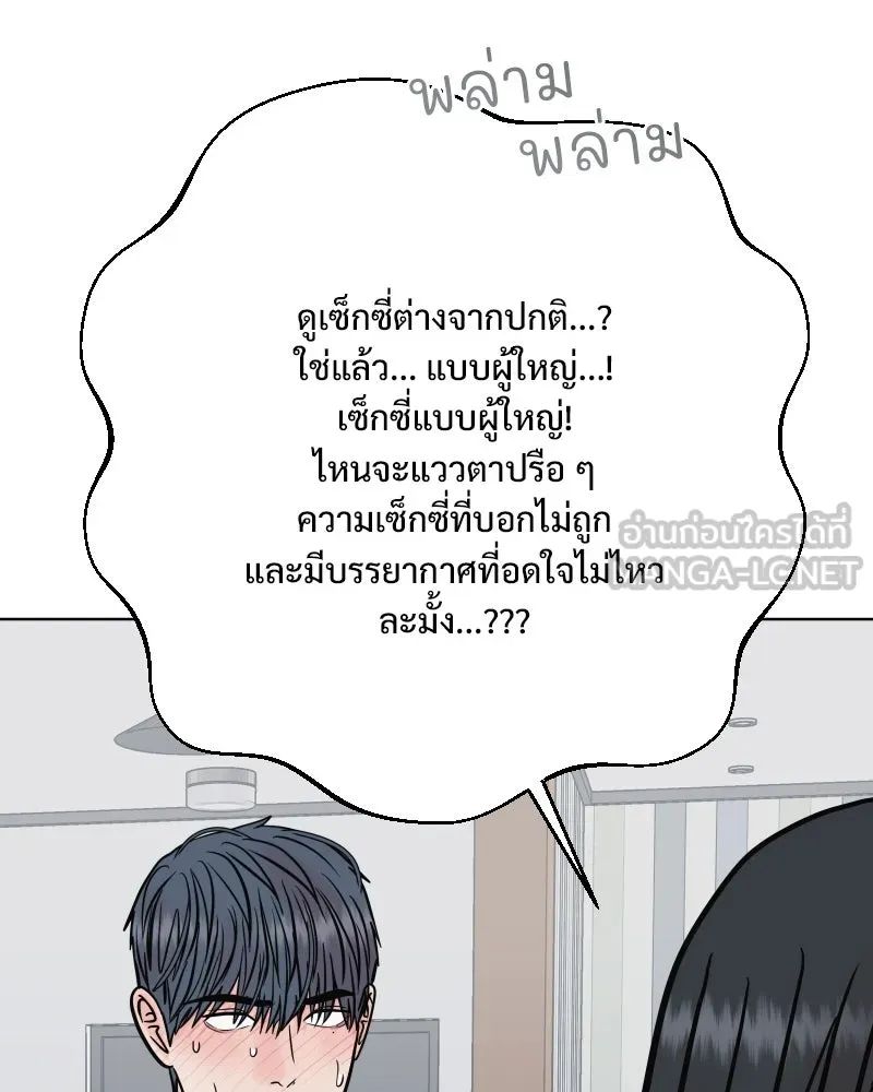 รักนี้ไม่ต้องมีเซนส์ ตอนที่ 66 รูปที่ 96