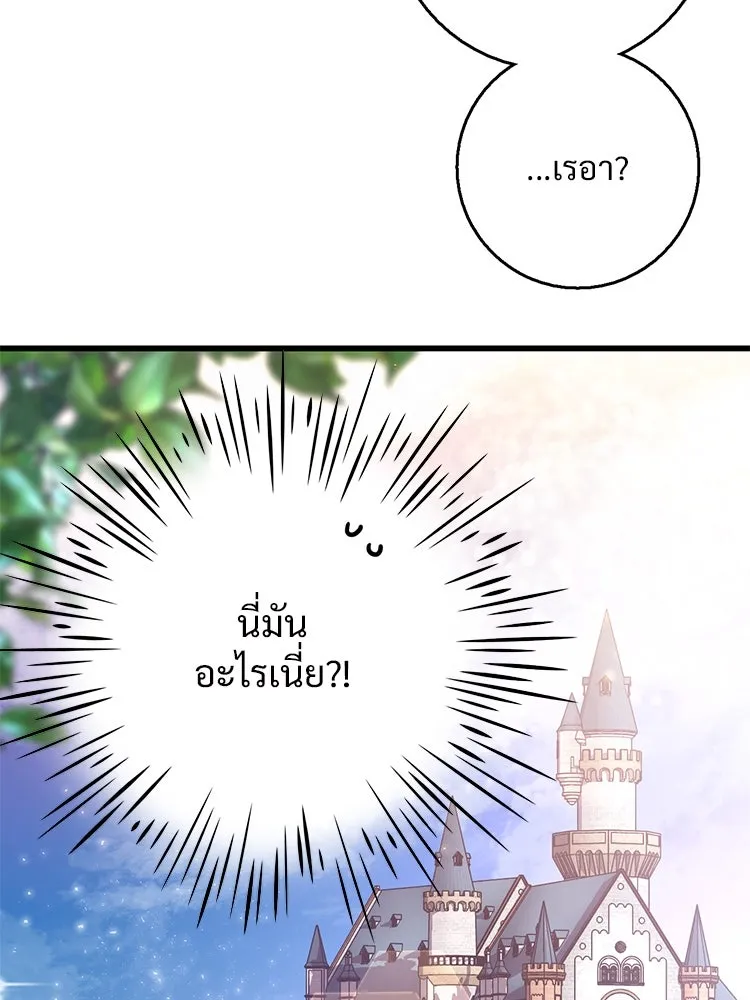 Bring the Love ตอนที่ 101 รูปที่ 97