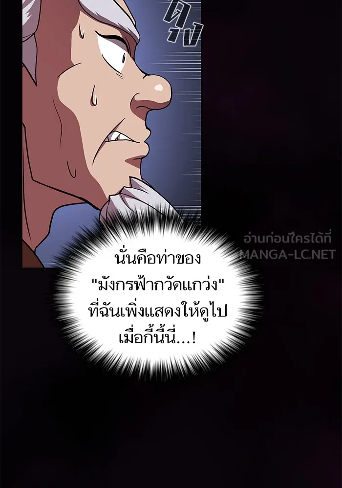 ผู้เล่นขั้นเทพแห่งหอคอยฝึกสอน ตอนที่ 43 รูปที่ 36