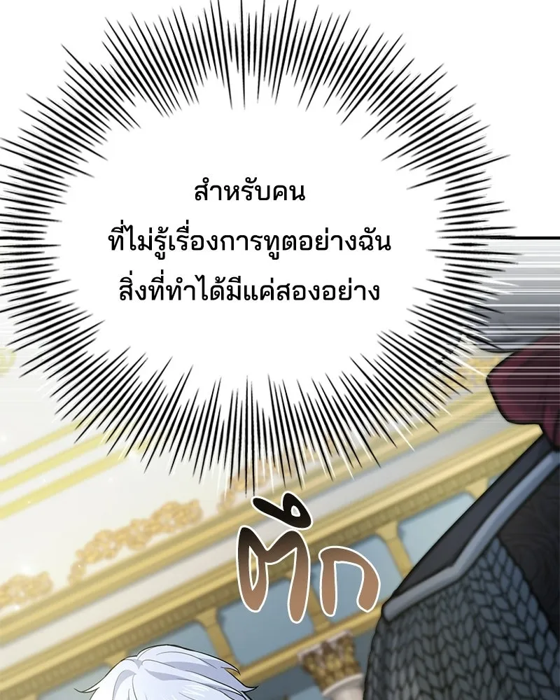 เจ้าชายแผนโบราณ ตอนที่ 46 รูปที่ 88