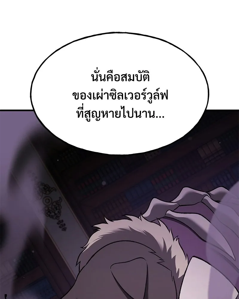 ปลูกผักพิชิตหอคอย ตอนที่ 118 รูปที่ 46