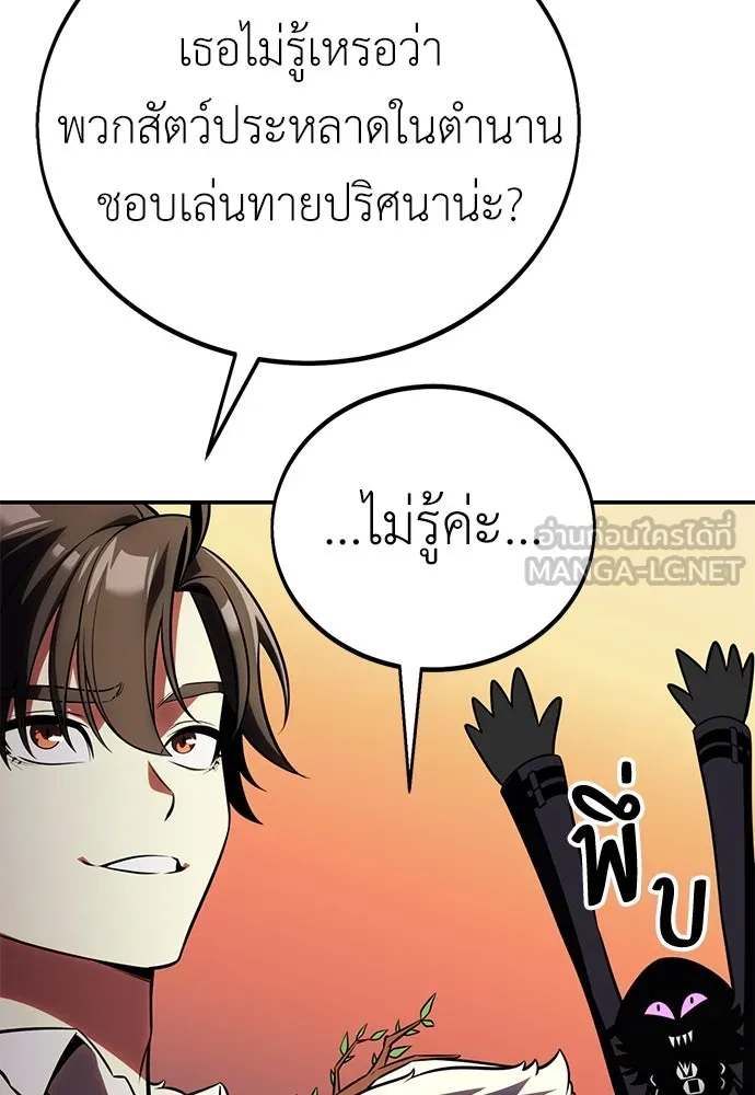 ไอ้เพลเยอร์นั่น ฉันฆ่ามันเอง ตอนที่ 59 รูปที่ 102