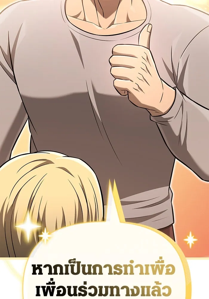 เอาชีวิตรอดในเกมฉบับคนเถื่อน ตอนที่ 61 การเผชิญหน้ากับชนชั้นสูง รูปที่ 181