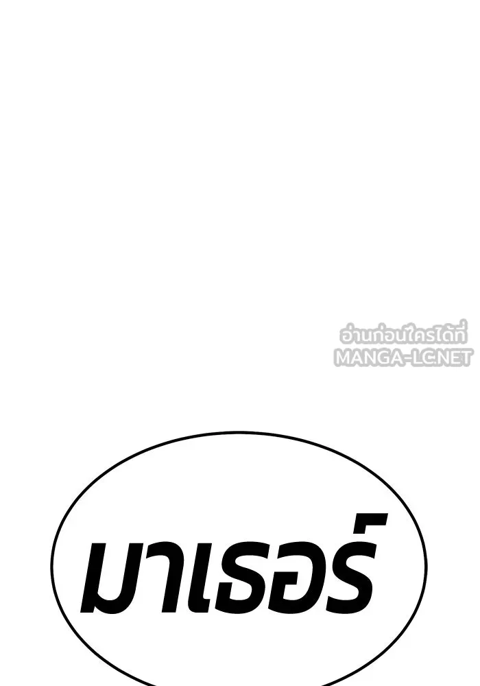 +99 ท่อนไม้พร้อมบวก ตอนที่ 69 อนาเธอร์เวิลด์ (2) รูปที่ 477