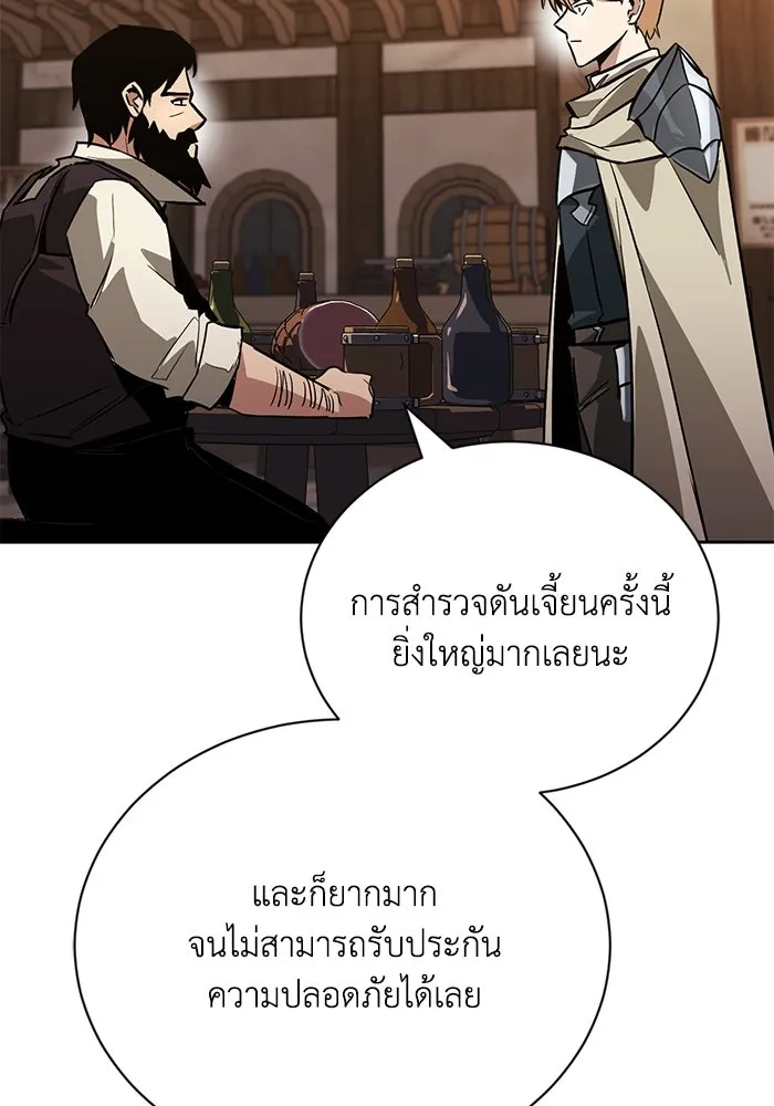 ชีวิตพลิกผันของลอร์ดผู้เกียจคร้าน ตอนที่ 88 เข้าร่วมกองทัพสำรวจ รูปที่ 4