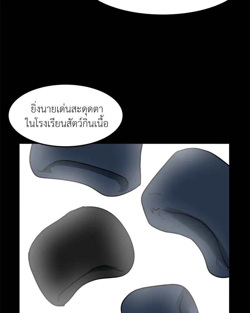 โรงเรียนสัตว์กินเนื้อ ตอนที่ 48 รูปที่ 14