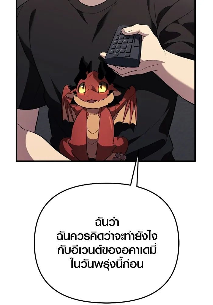 พลิกชะตาคว้าไอเทมระดับเทพ ตอนที่ 58 คดีการหายตัวในรั้วอคาเดมี่ (2) รูปที่ 47