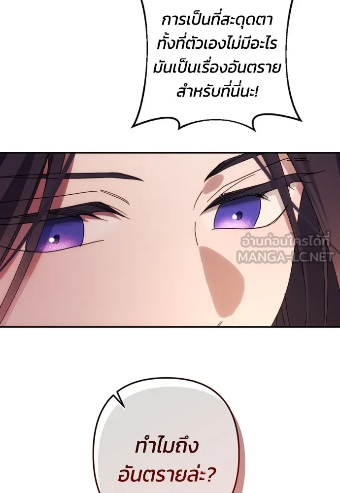 ฉันจะจีบท่านดยุกแดนเหนือ ตอนที่ 40 รูปที่ 15