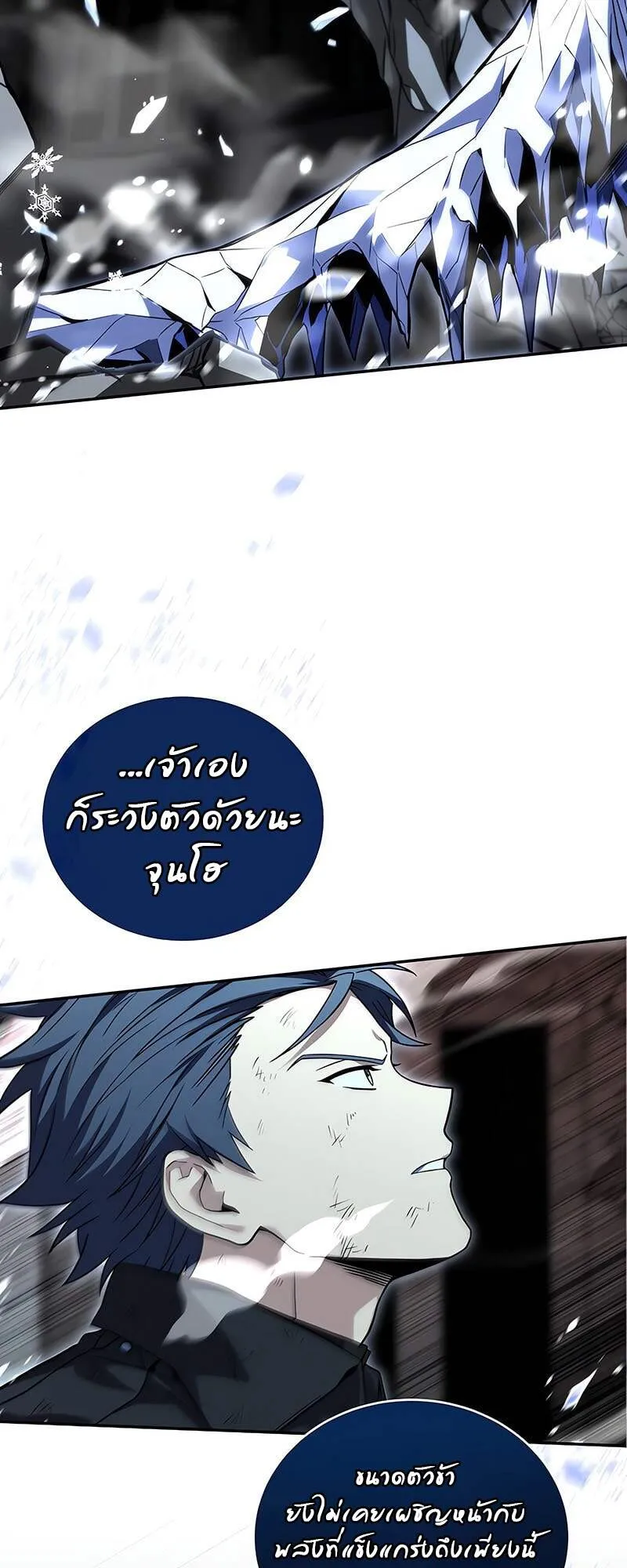 Return of the Frozen Player ตอนที่ ตอนที่ 157 รูปที่ 53