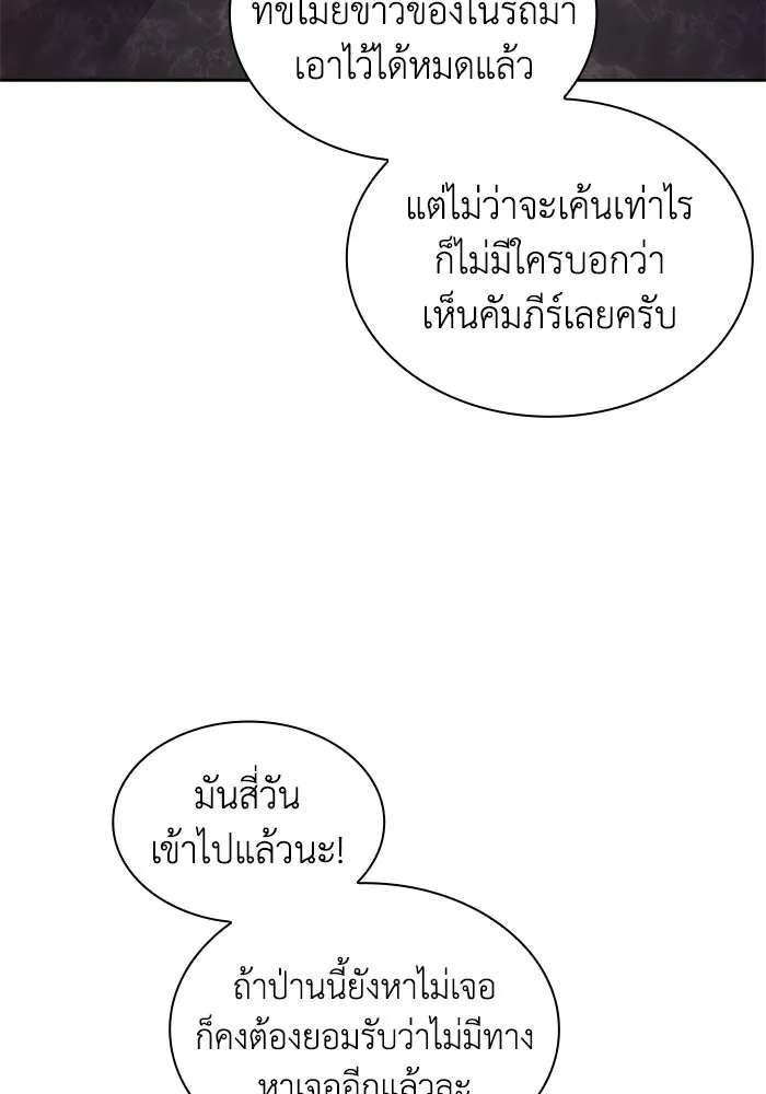 ฟิลเลียโรเซ่กับคำทำนายแห่งมงกุฎหนาม ตอนที่ 15 รูปที่ 31