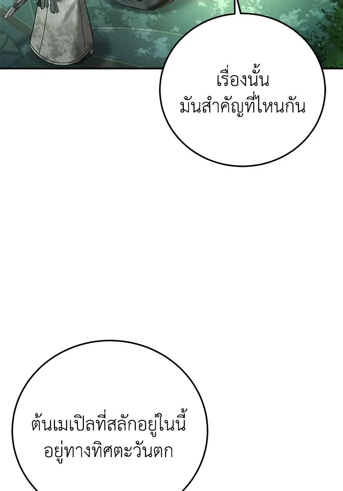 ยอดนักดาบผู้โอบอุ้มดารา ตอนที่ 112 รูปที่ 26