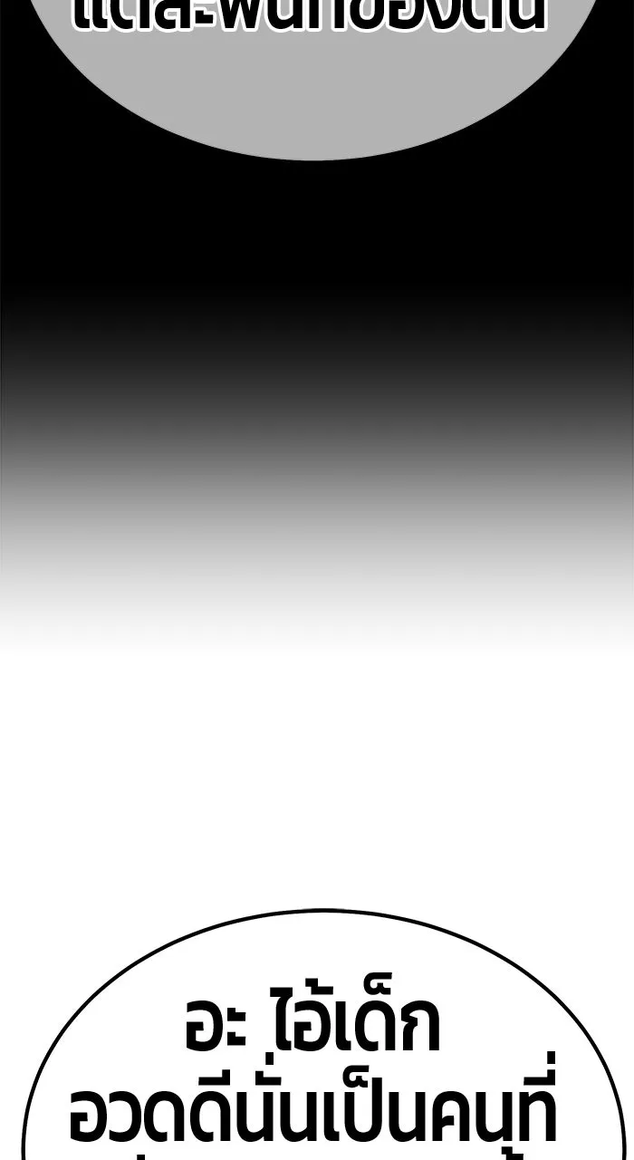 +99 ท่อนไม้พร้อมบวก ตอนที่ 50 รูปที่ 52